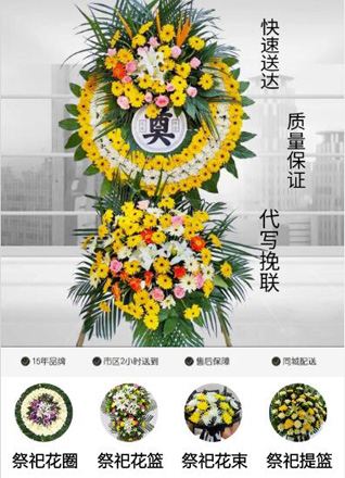 山东济宁微山县傅村街道三河口西村花圈代送